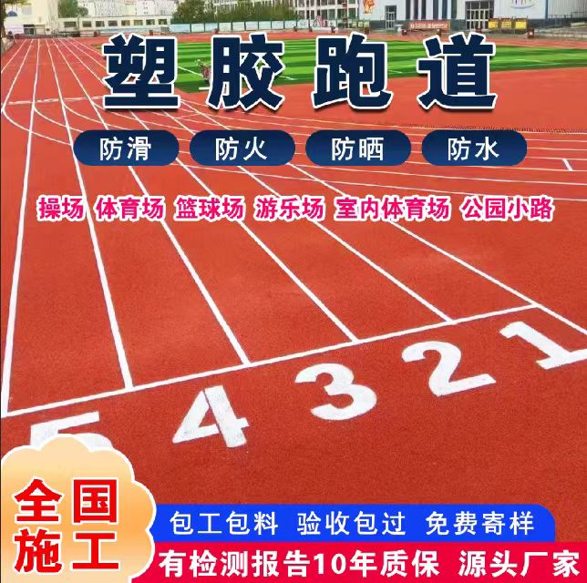 天津市人造草坪塑胶跑道 - 价格